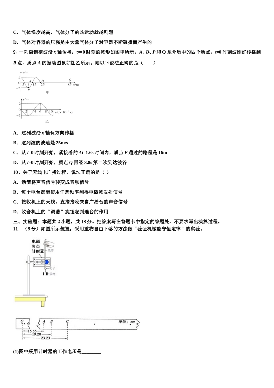 2025年内蒙古北方重工业集团有限公司第三中学高二物理第二学期期中达标测试试题含解析_第3页