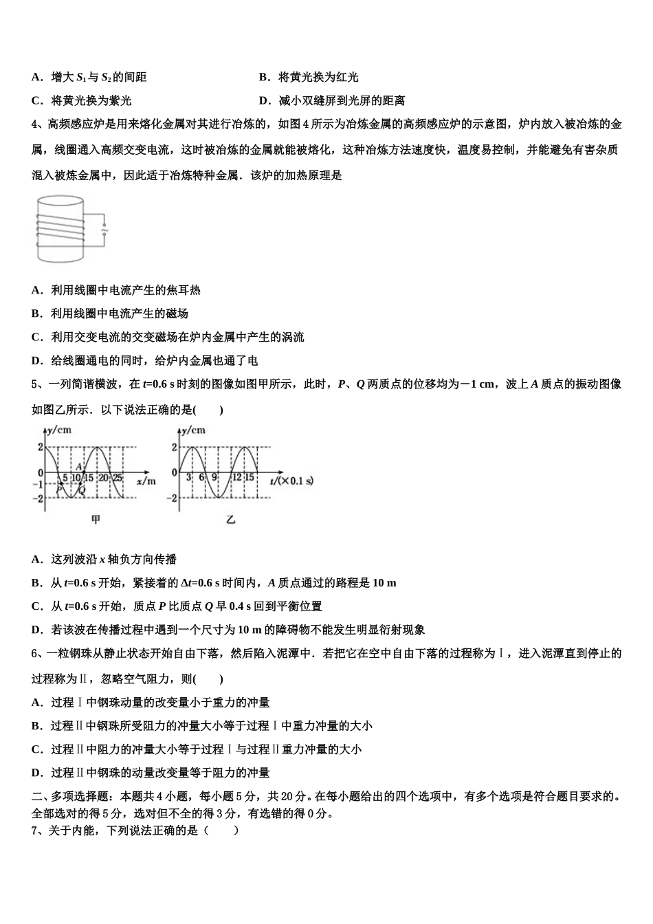 2025届湖北省东风高级中学物理高二第二学期期中经典试题含解析_第2页