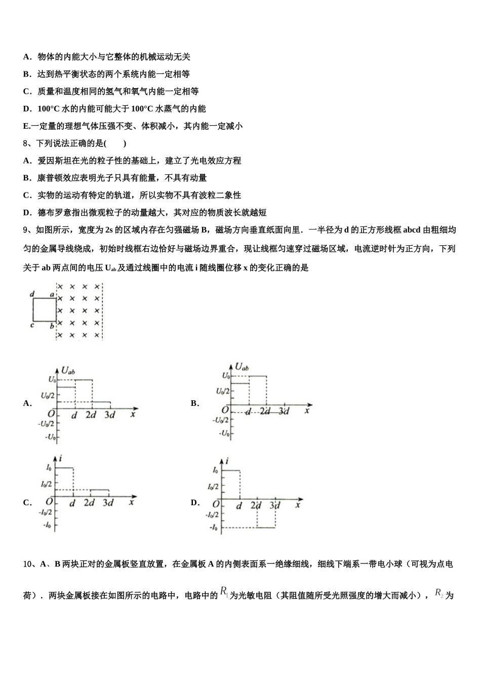2025届湖北省东风高级中学物理高二第二学期期中经典试题含解析_第3页