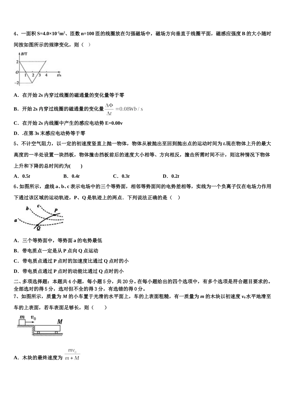 2025年湖北省孝感中学高二下物理期中综合测试模拟试题含解析_第2页