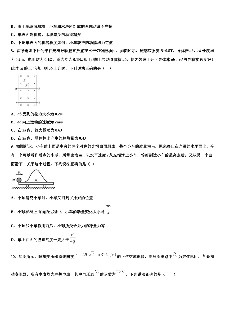 2025年湖北省孝感中学高二下物理期中综合测试模拟试题含解析_第3页