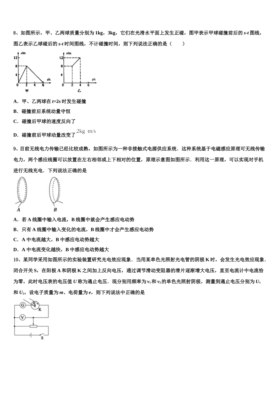 2025届湖北省黄冈市浠水实验高中物理高二第二学期期中综合测试试题含解析_第3页