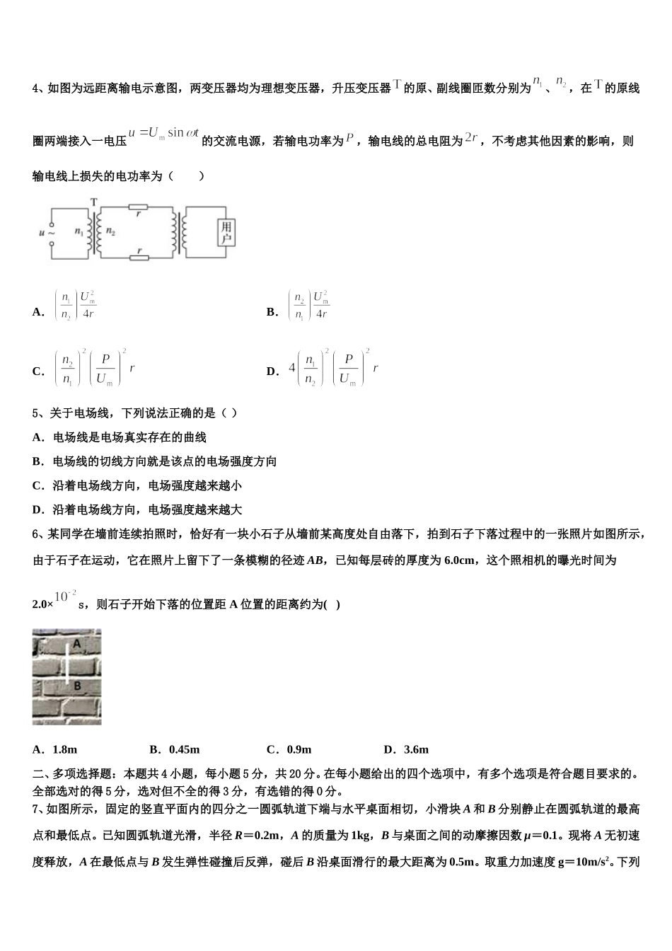2024-2025学年湖北省武汉市第六中学物理高二第二学期期中监测试题含解析_第2页
