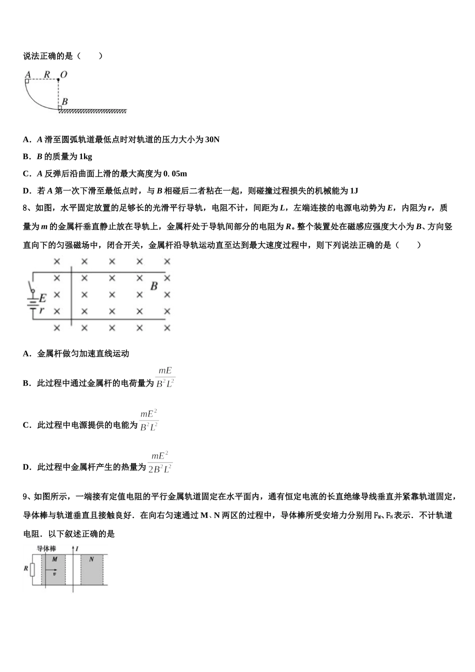 2024-2025学年湖北省武汉市第六中学物理高二第二学期期中监测试题含解析_第3页