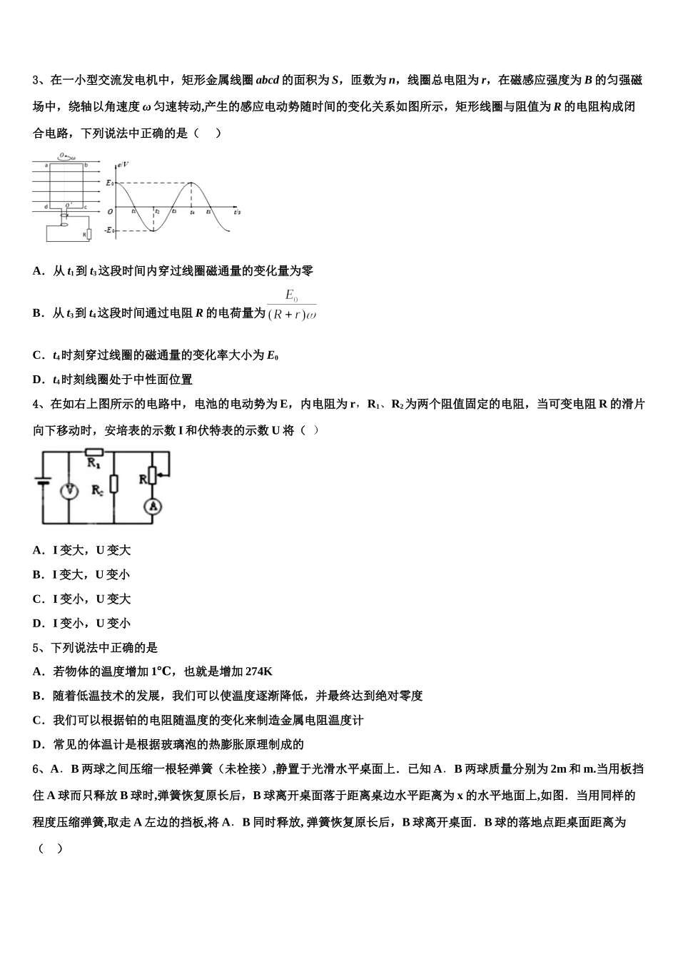 2024-2025学年湖北省荆门市高二物理第二学期期中联考模拟试题含解析_第2页