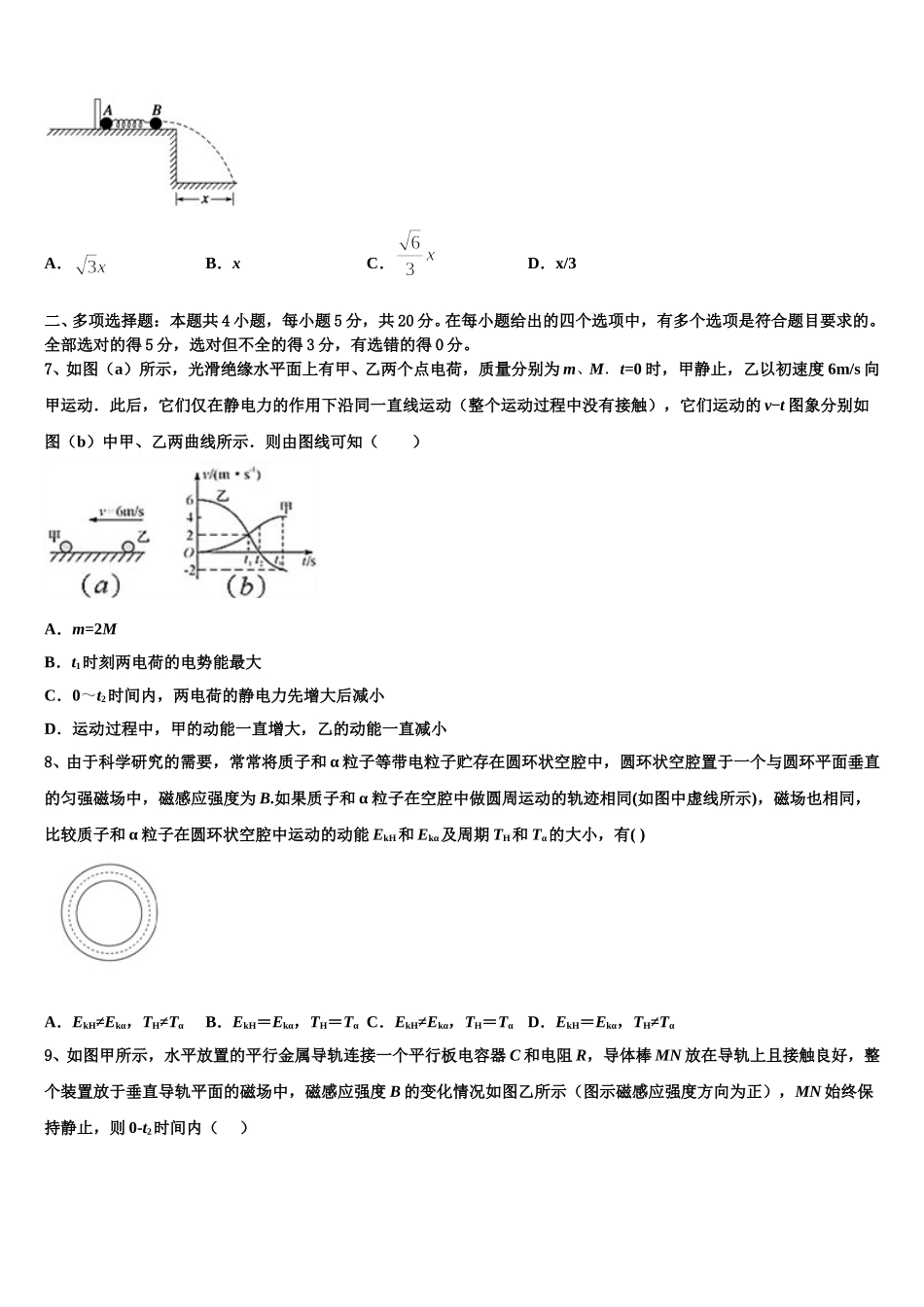 2024-2025学年湖北省荆门市高二物理第二学期期中联考模拟试题含解析_第3页