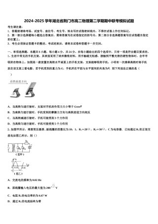 2024-2025学年湖北省荆门市高二物理第二学期期中联考模拟试题含解析