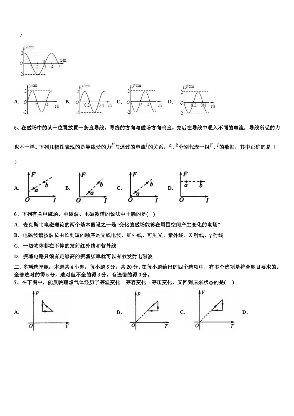 湖北省武汉市钢城第四中学2024-2025学年高二物理第二学期期中调研模拟试题含解析_第2页