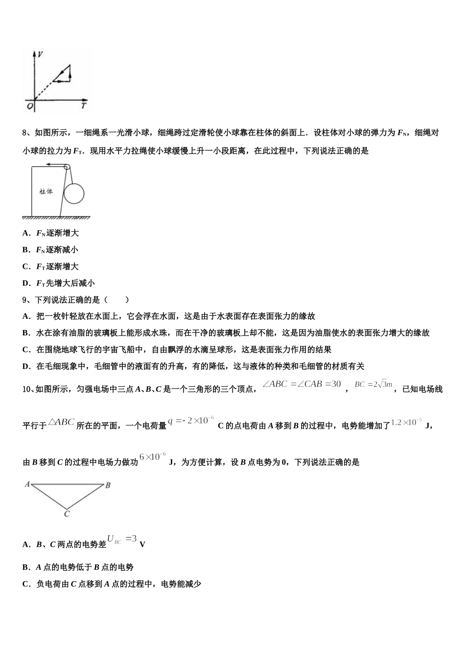 湖北省武汉市钢城第四中学2024-2025学年高二物理第二学期期中调研模拟试题含解析_第3页