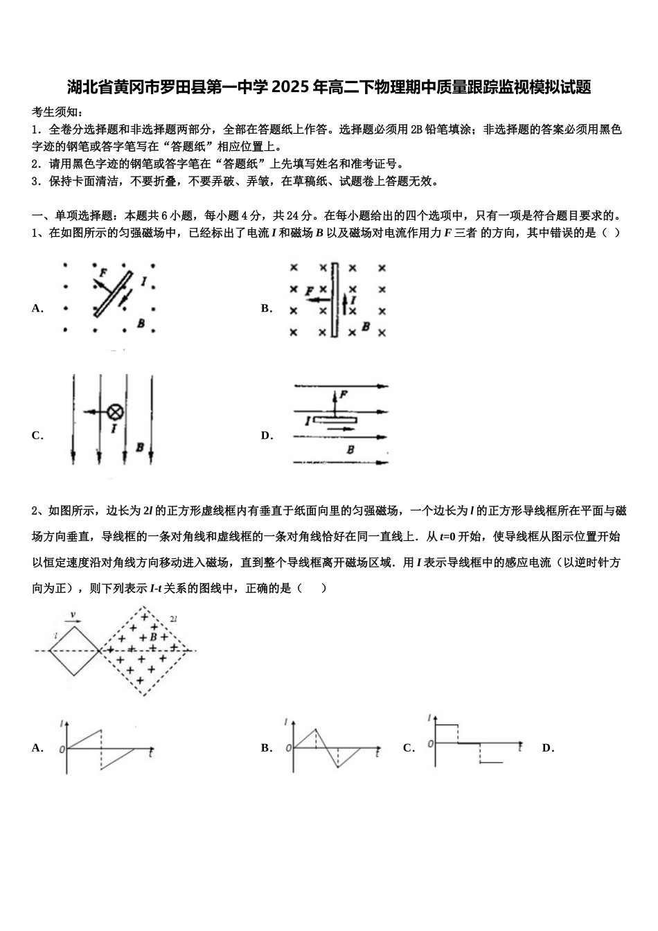 湖北省黄冈市罗田县第一中学2025年高二下物理期中质量跟踪监视模拟试题含解析_第1页