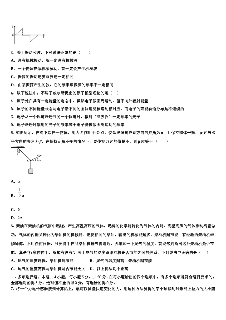 湖北省黄冈市罗田县第一中学2025年高二下物理期中质量跟踪监视模拟试题含解析_第2页