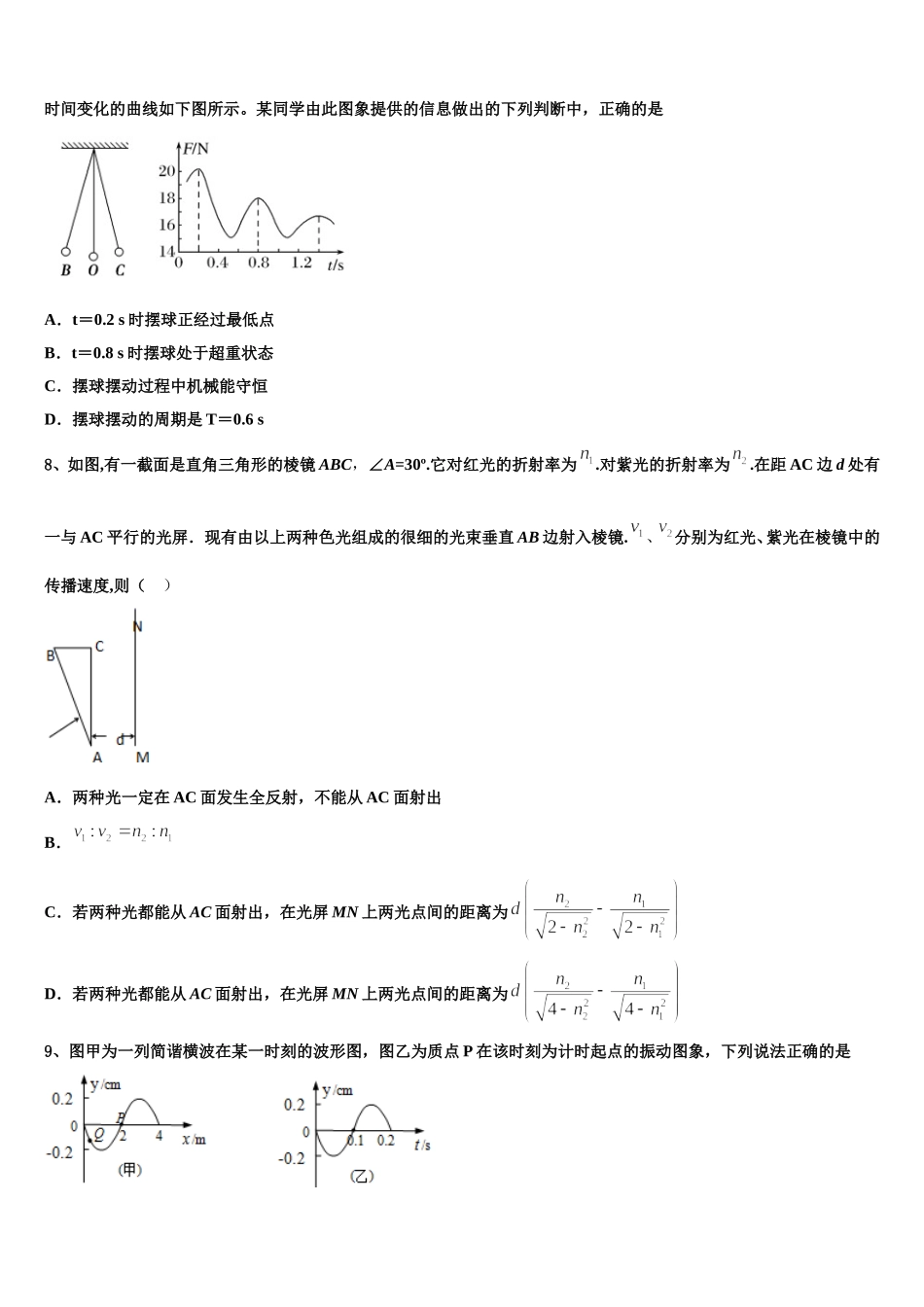 湖北省黄冈市罗田县第一中学2025年高二下物理期中质量跟踪监视模拟试题含解析_第3页