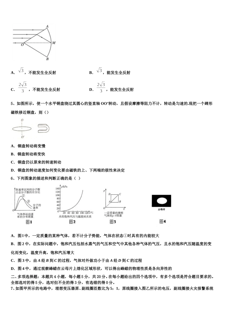 2025年湖北省普通高中联考协作体物理高二第二学期期中学业水平测试模拟试题含解析_第2页