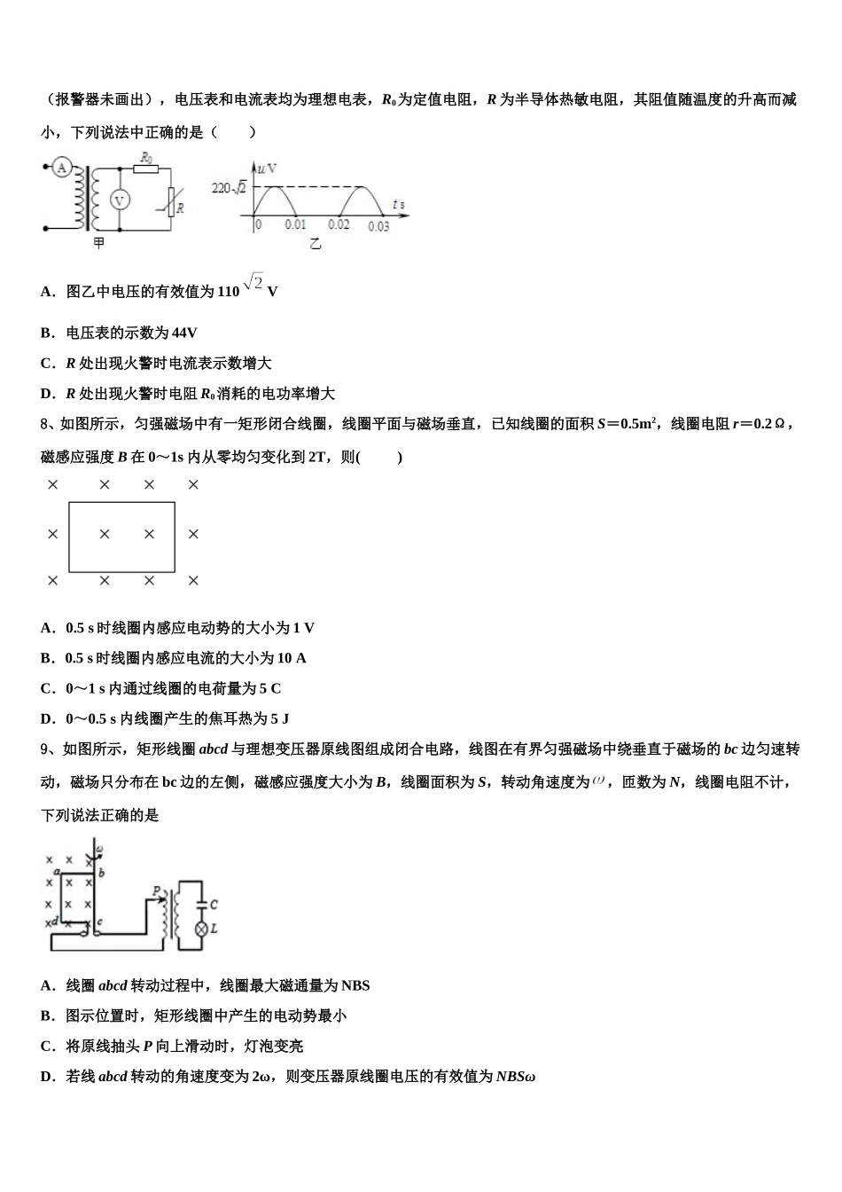 2025年湖北省普通高中联考协作体物理高二第二学期期中学业水平测试模拟试题含解析_第3页