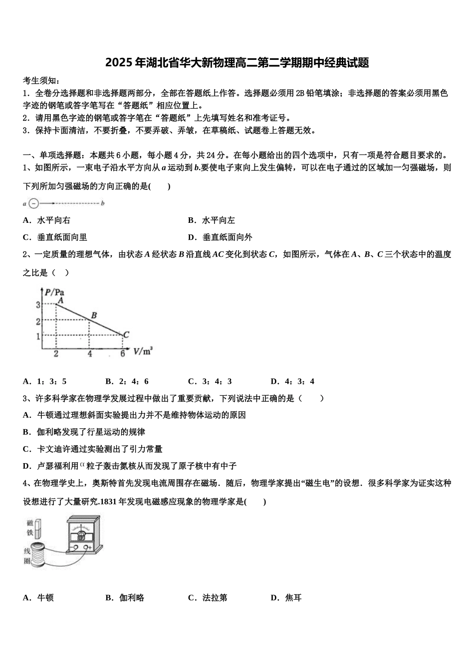 2025年湖北省华大新物理高二第二学期期中经典试题含解析_第1页