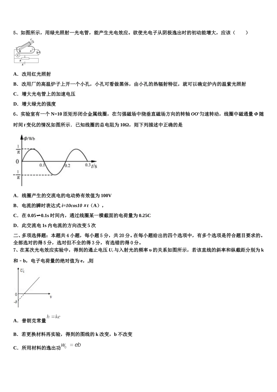 2025年湖北省华大新物理高二第二学期期中经典试题含解析_第2页