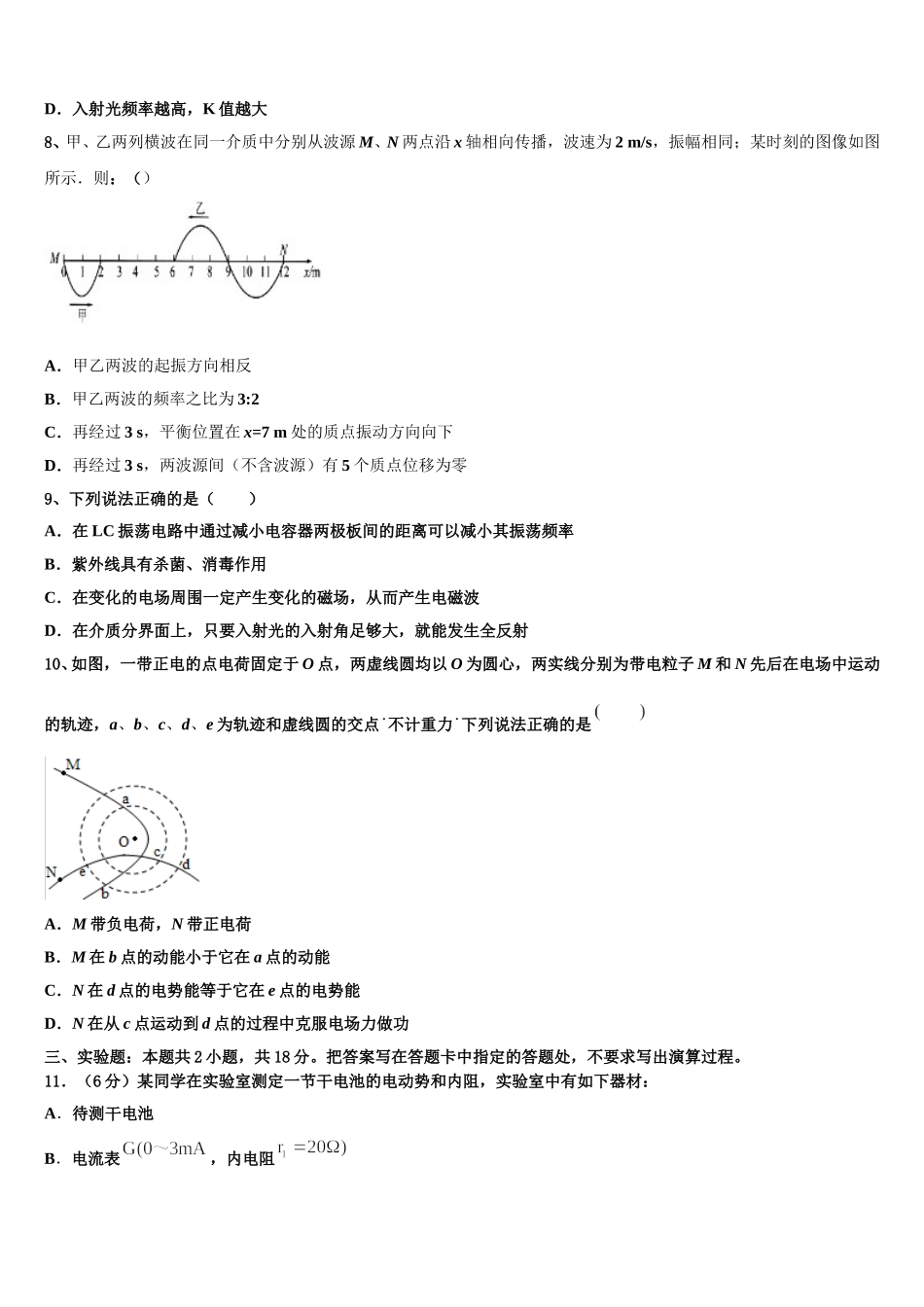 2025年湖北省华大新物理高二第二学期期中经典试题含解析_第3页