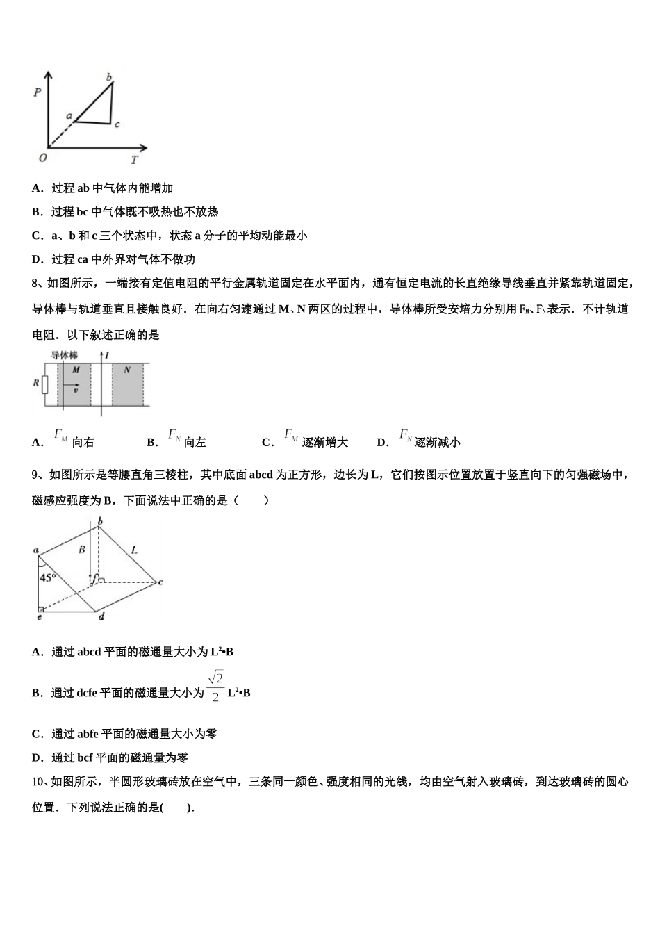 湖北省武汉市新洲区2025年物理高二下期中调研试题含解析_第3页
