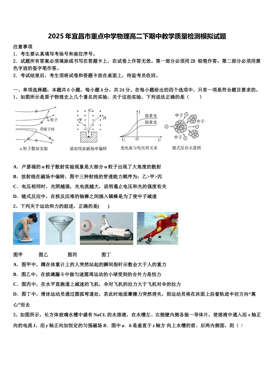 2025年宜昌市重点中学物理高二下期中教学质量检测模拟试题含解析_第1页