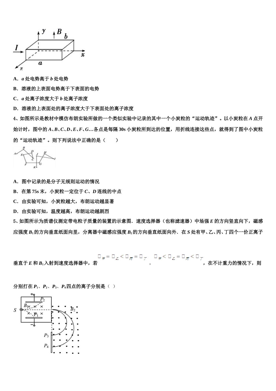 2025年宜昌市重点中学物理高二下期中教学质量检测模拟试题含解析_第2页