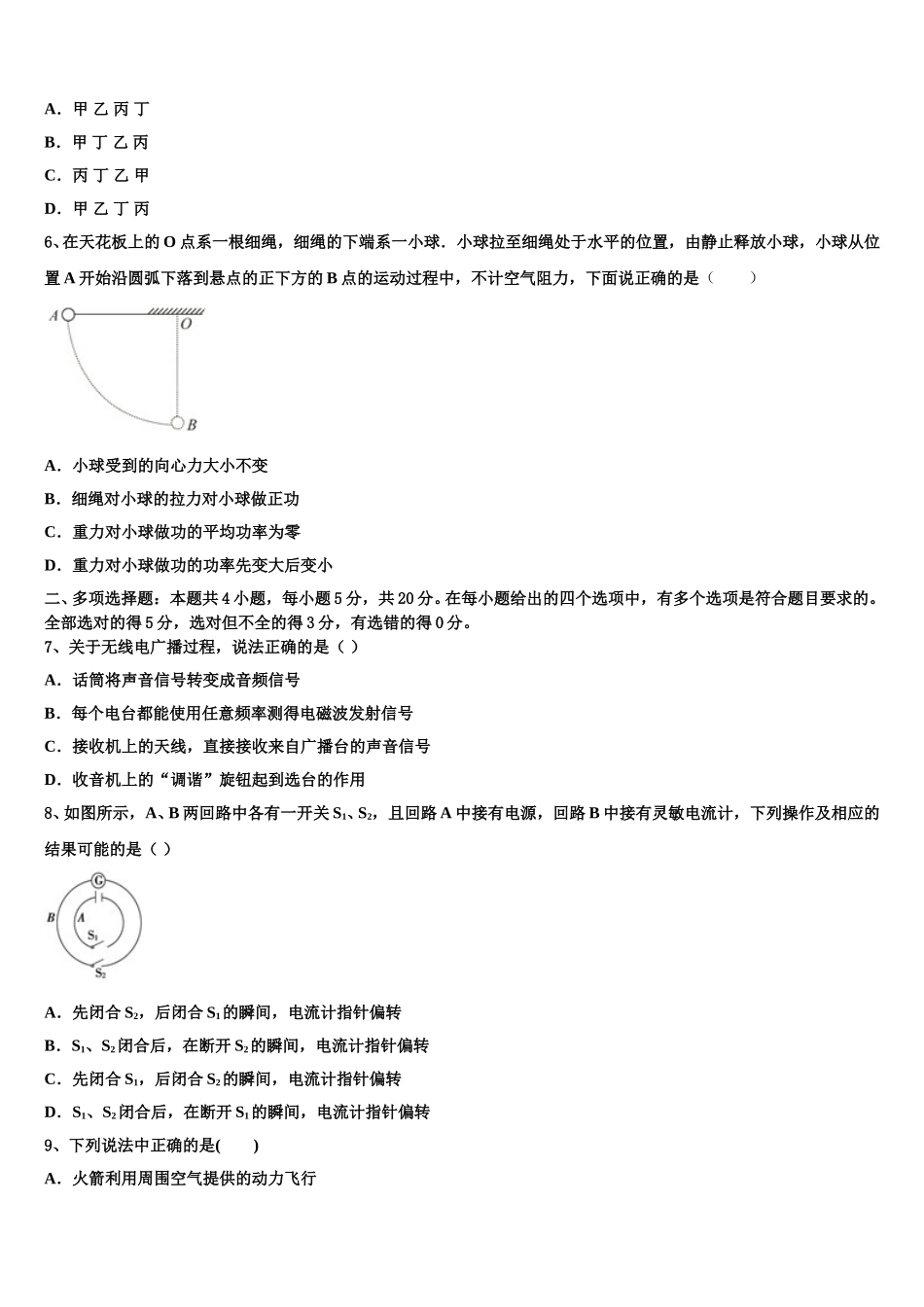 2025年宜昌市重点中学物理高二下期中教学质量检测模拟试题含解析_第3页