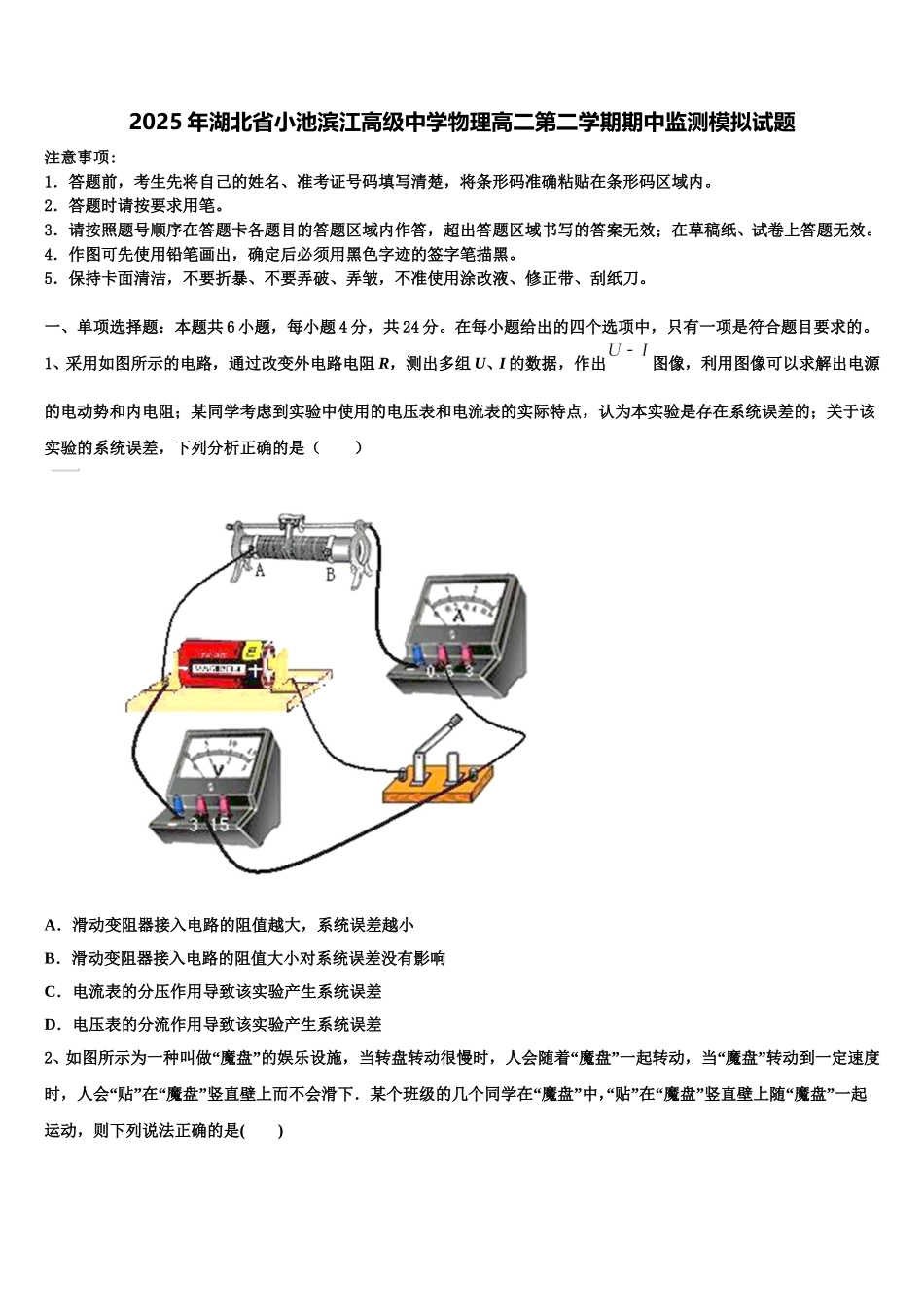 2025年湖北省小池滨江高级中学物理高二第二学期期中监测模拟试题含解析_第1页