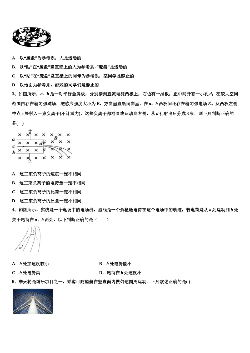 2025年湖北省小池滨江高级中学物理高二第二学期期中监测模拟试题含解析_第2页