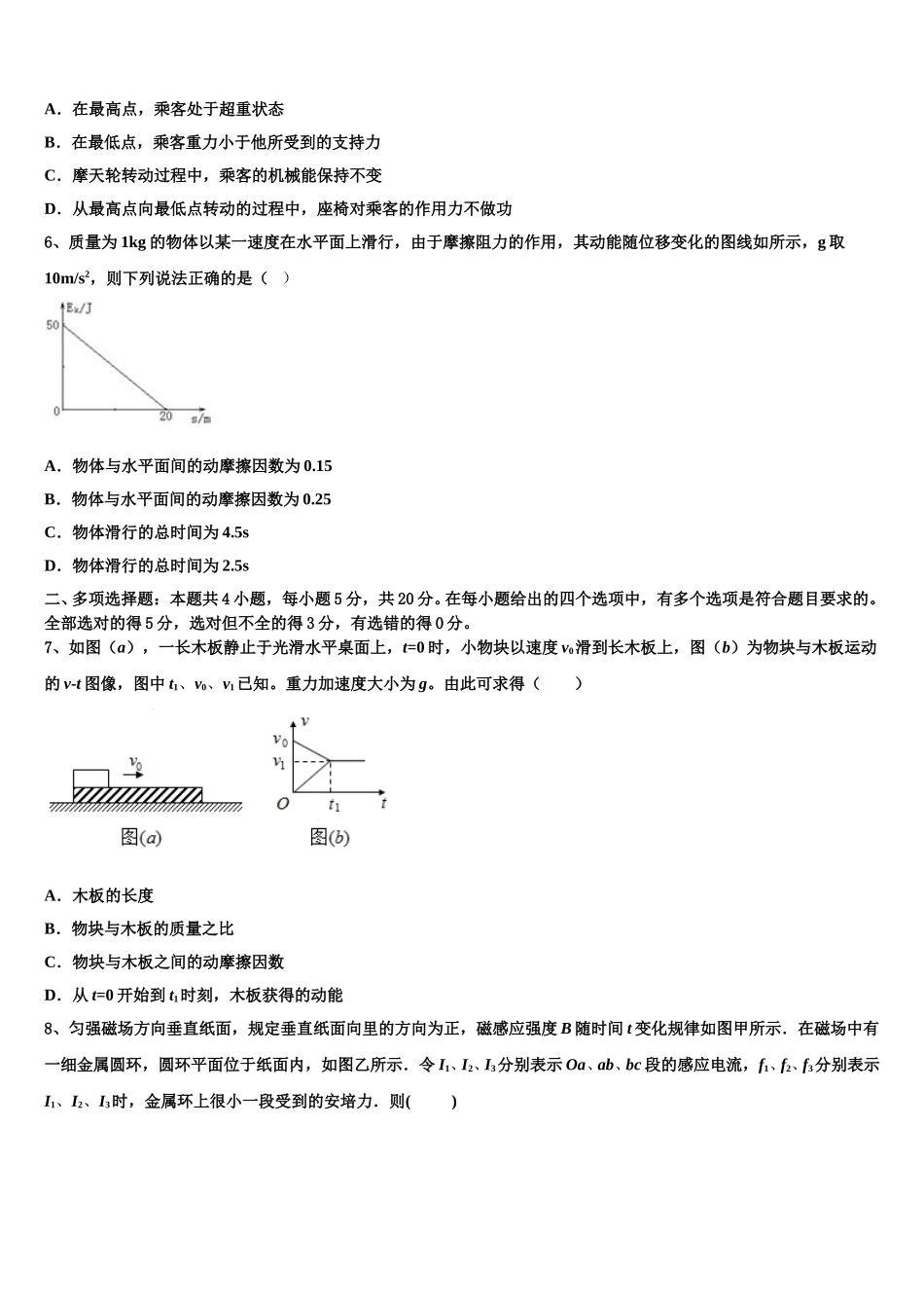 2025年湖北省小池滨江高级中学物理高二第二学期期中监测模拟试题含解析_第3页