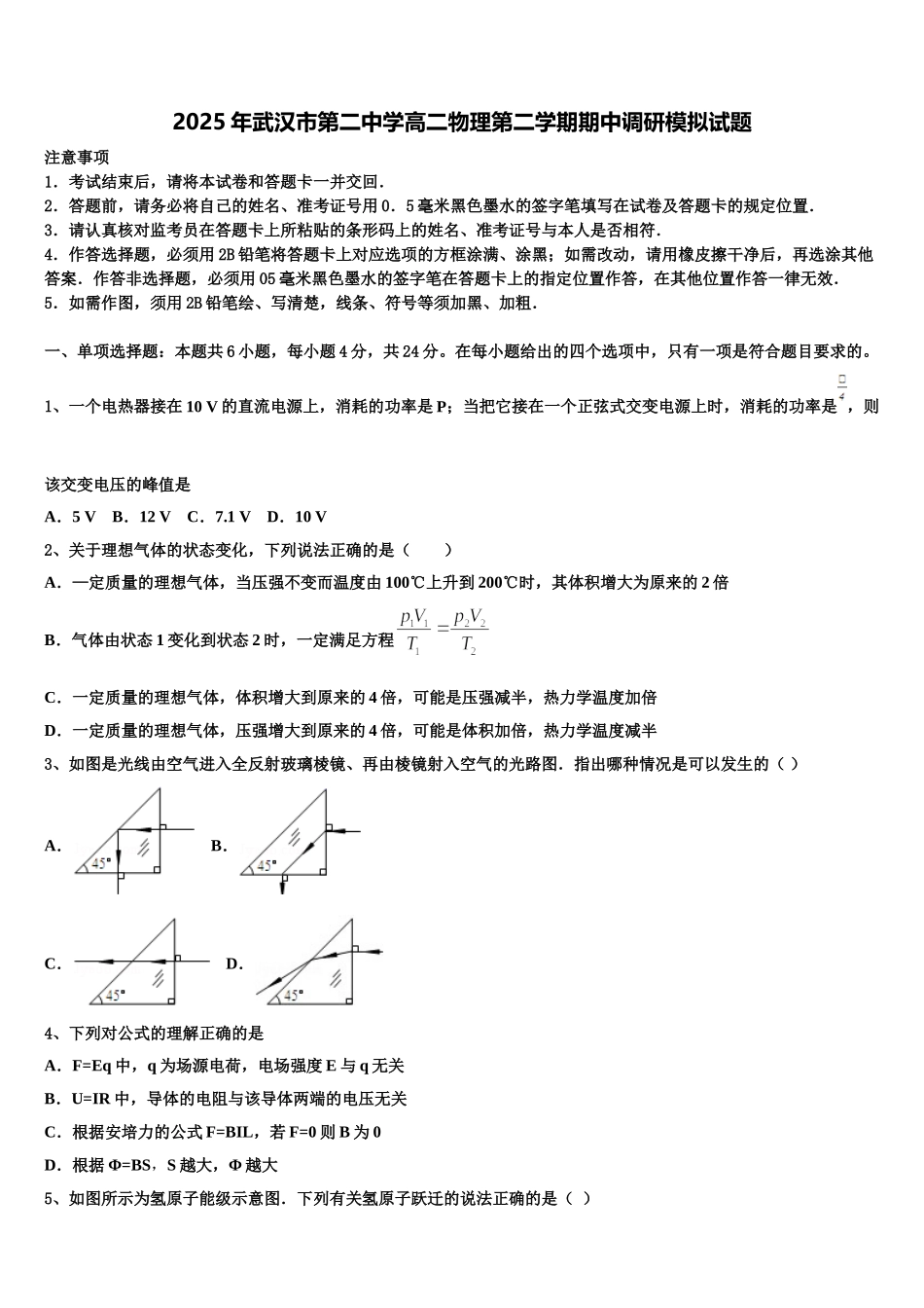 2025年武汉市第二中学高二物理第二学期期中调研模拟试题含解析_第1页