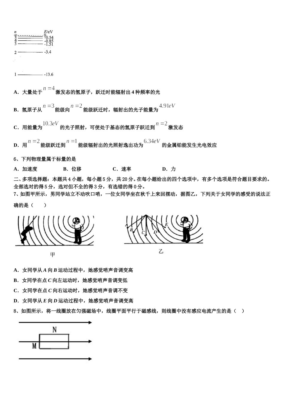 2025年武汉市第二中学高二物理第二学期期中调研模拟试题含解析_第2页