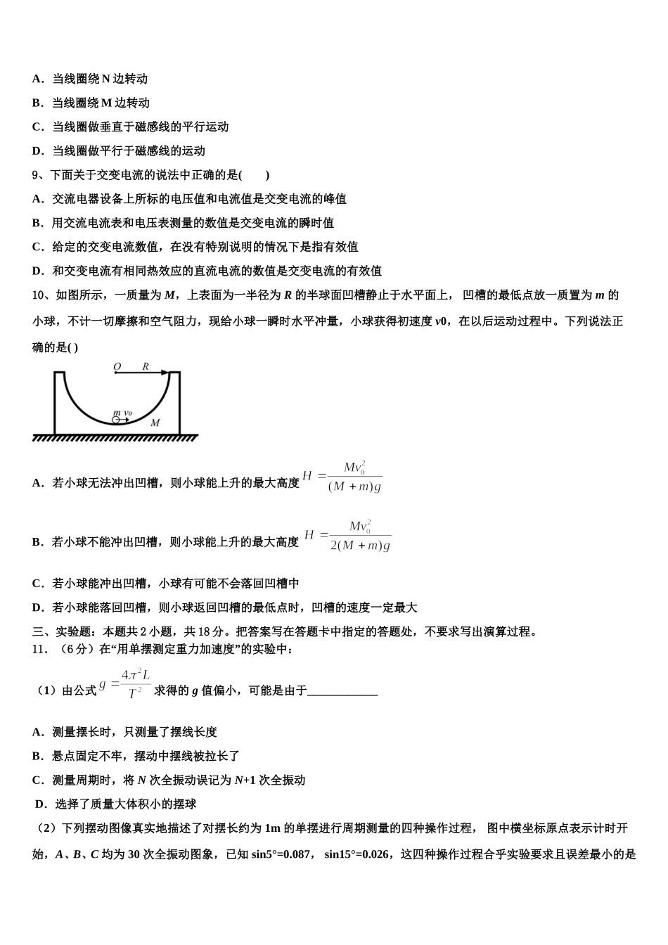 2025年武汉市第二中学高二物理第二学期期中调研模拟试题含解析_第3页