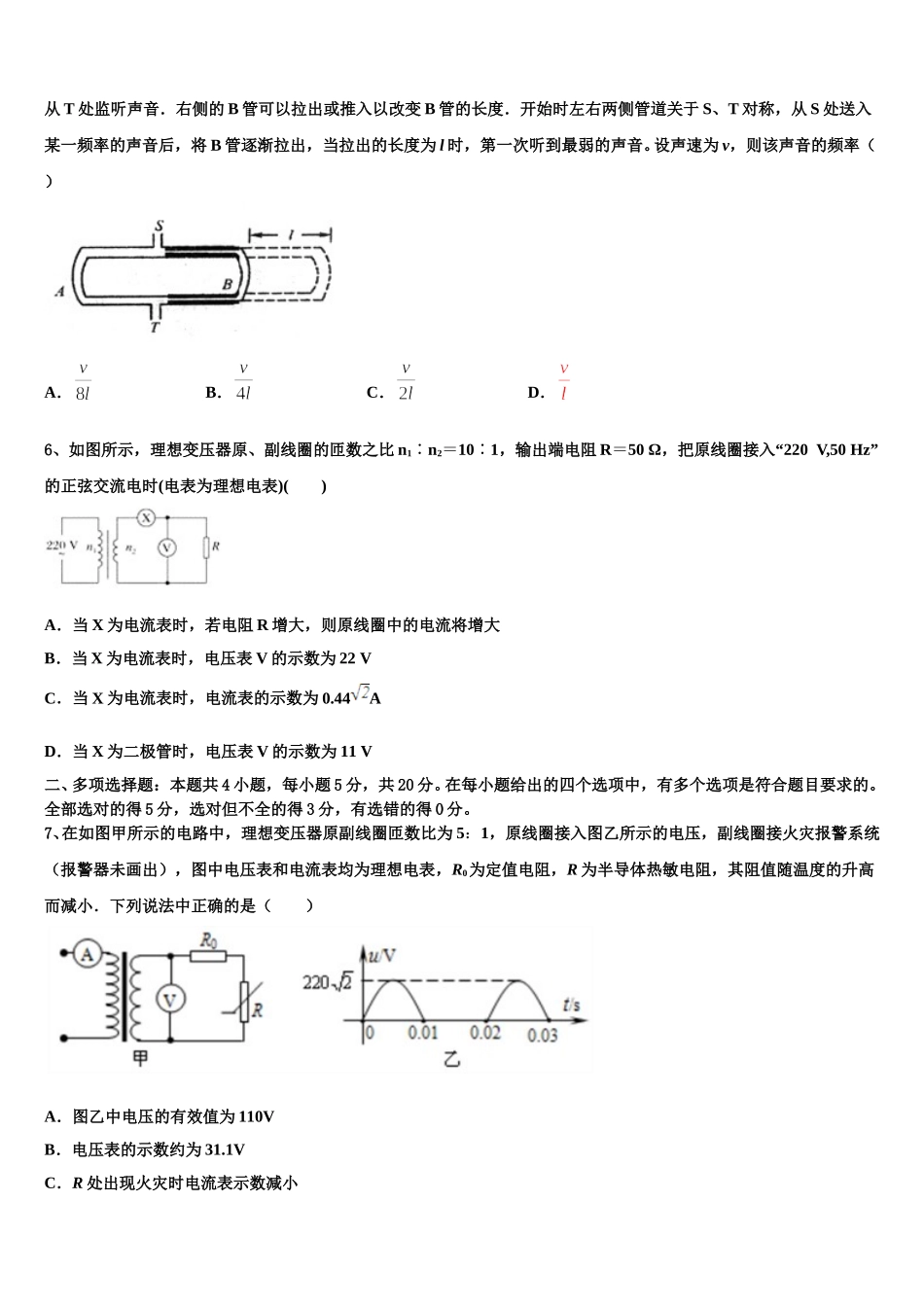 2024-2025学年湖北省武汉市华大新物理高二第二学期期中考试模拟试题含解析_第2页