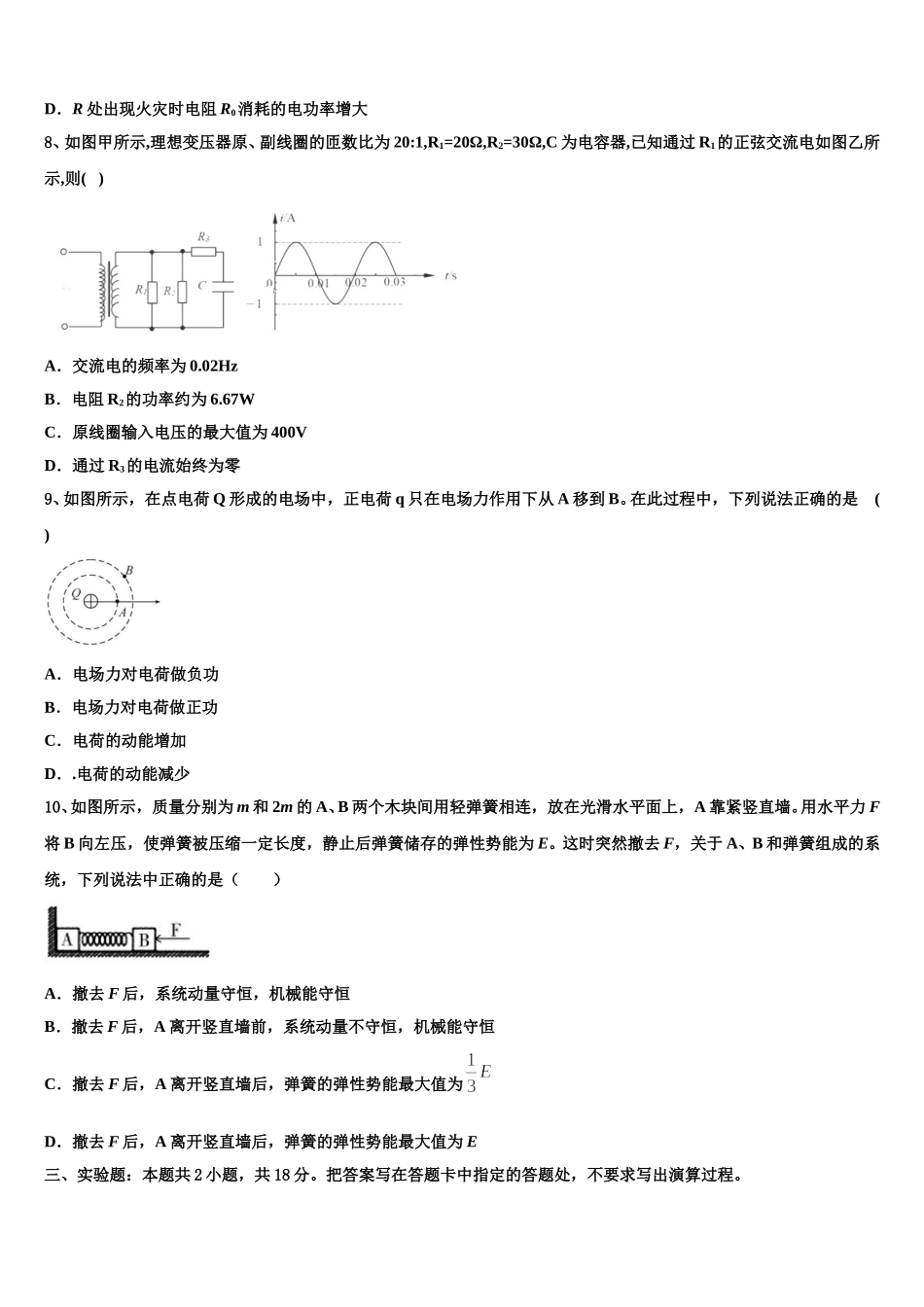 2024-2025学年湖北省武汉市华大新物理高二第二学期期中考试模拟试题含解析_第3页