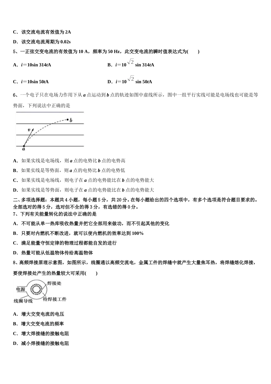 湖北省恩施一中、利川一中等四校2024-2025学年高二下物理期中考试试题含解析_第2页