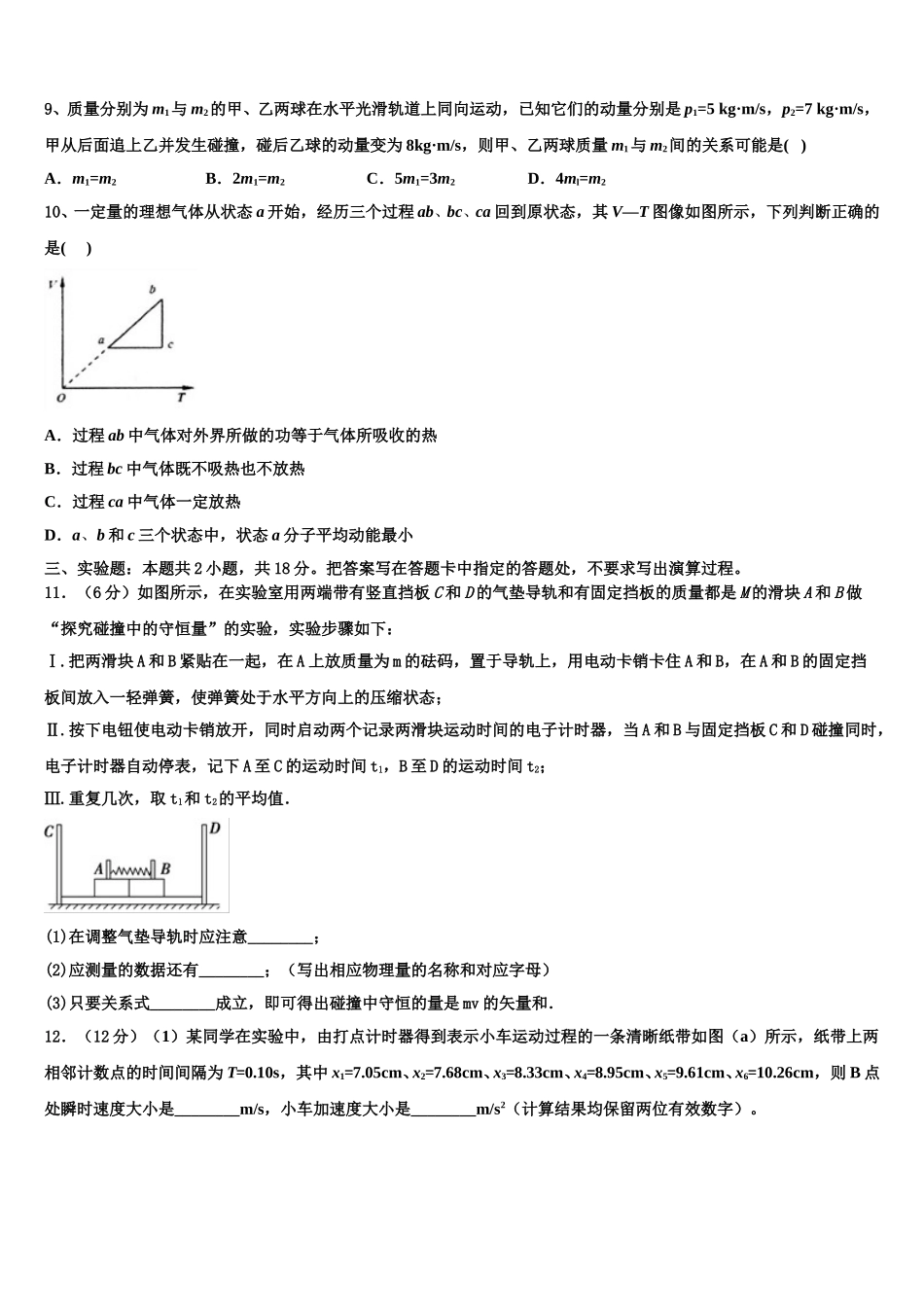 湖北省恩施一中、利川一中等四校2024-2025学年高二下物理期中考试试题含解析_第3页