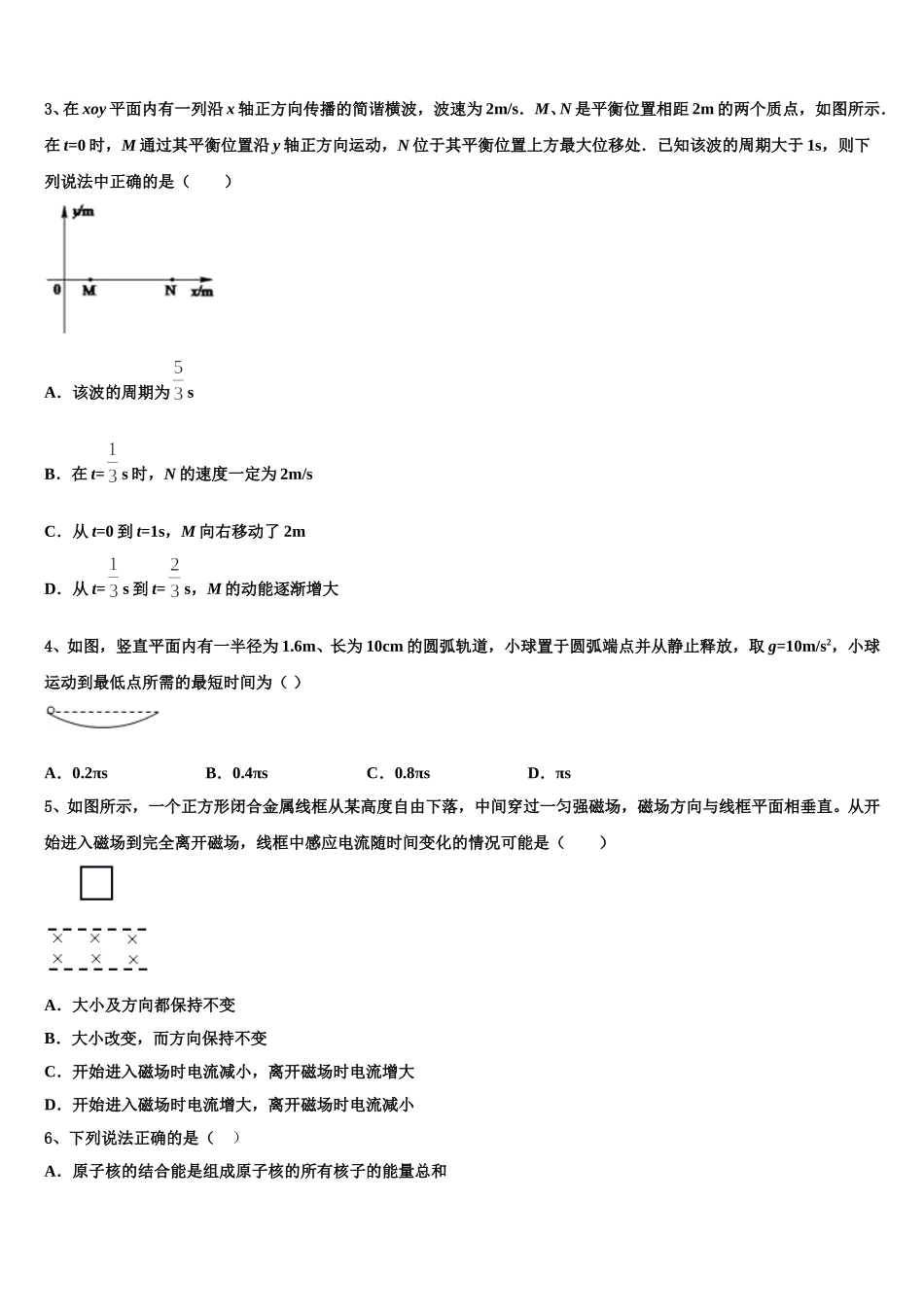 2025年湖北省孝感市部分重点学校物理高二下期中预测试题含解析_第2页