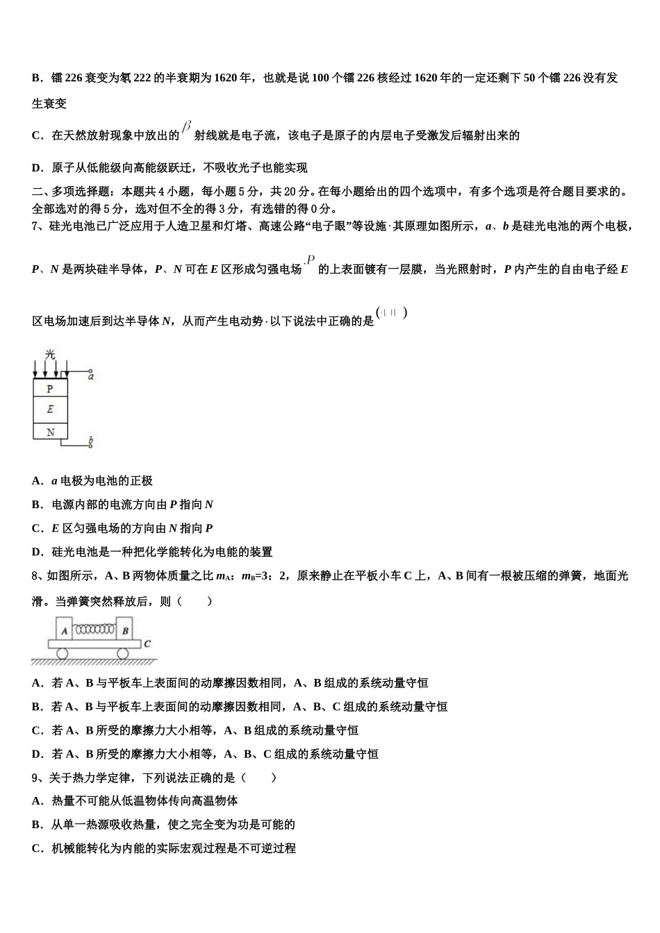 2025年湖北省孝感市部分重点学校物理高二下期中预测试题含解析_第3页