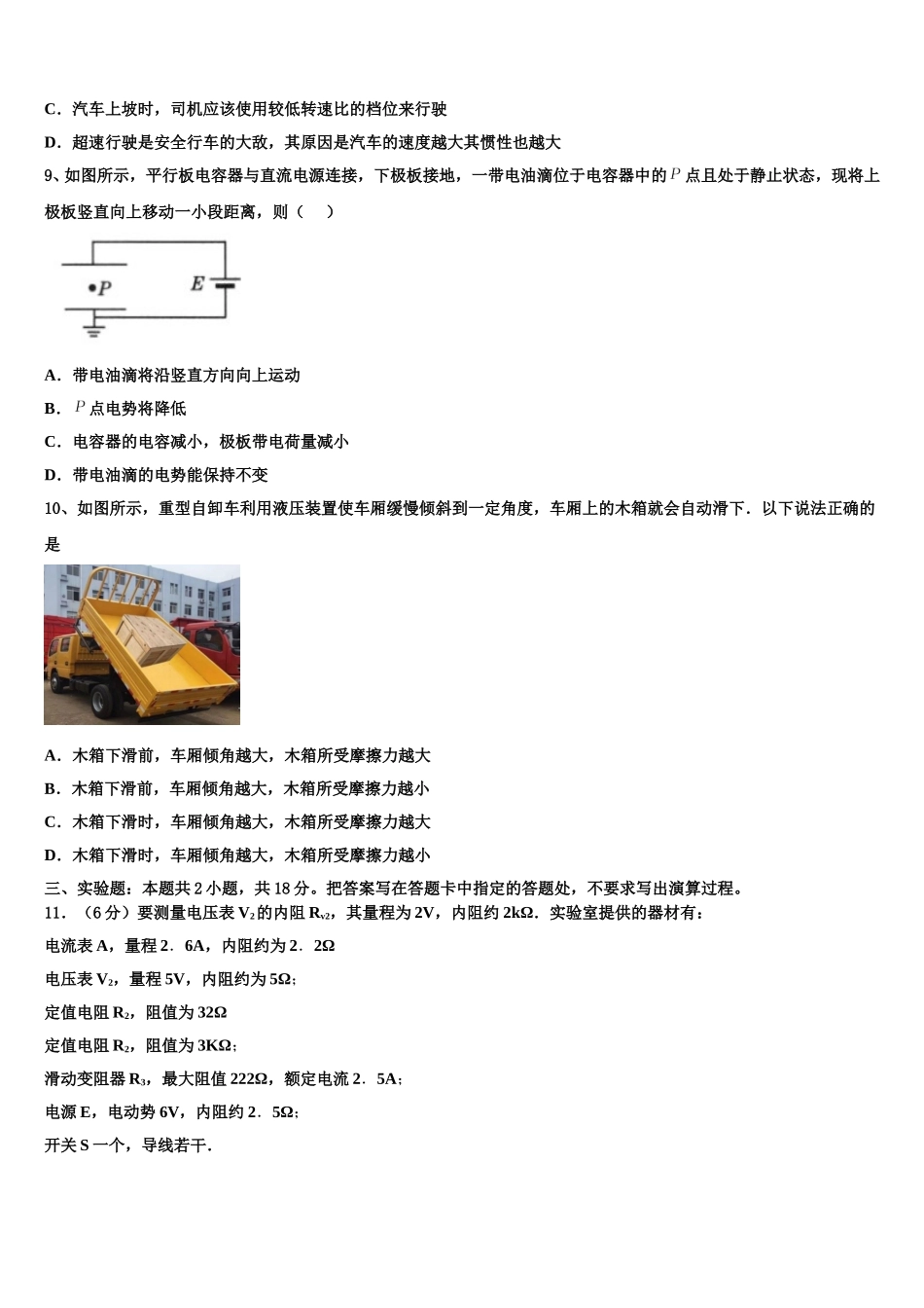 2025届湖北省华大新物理高二下期中教学质量检测模拟试题含解析_第3页