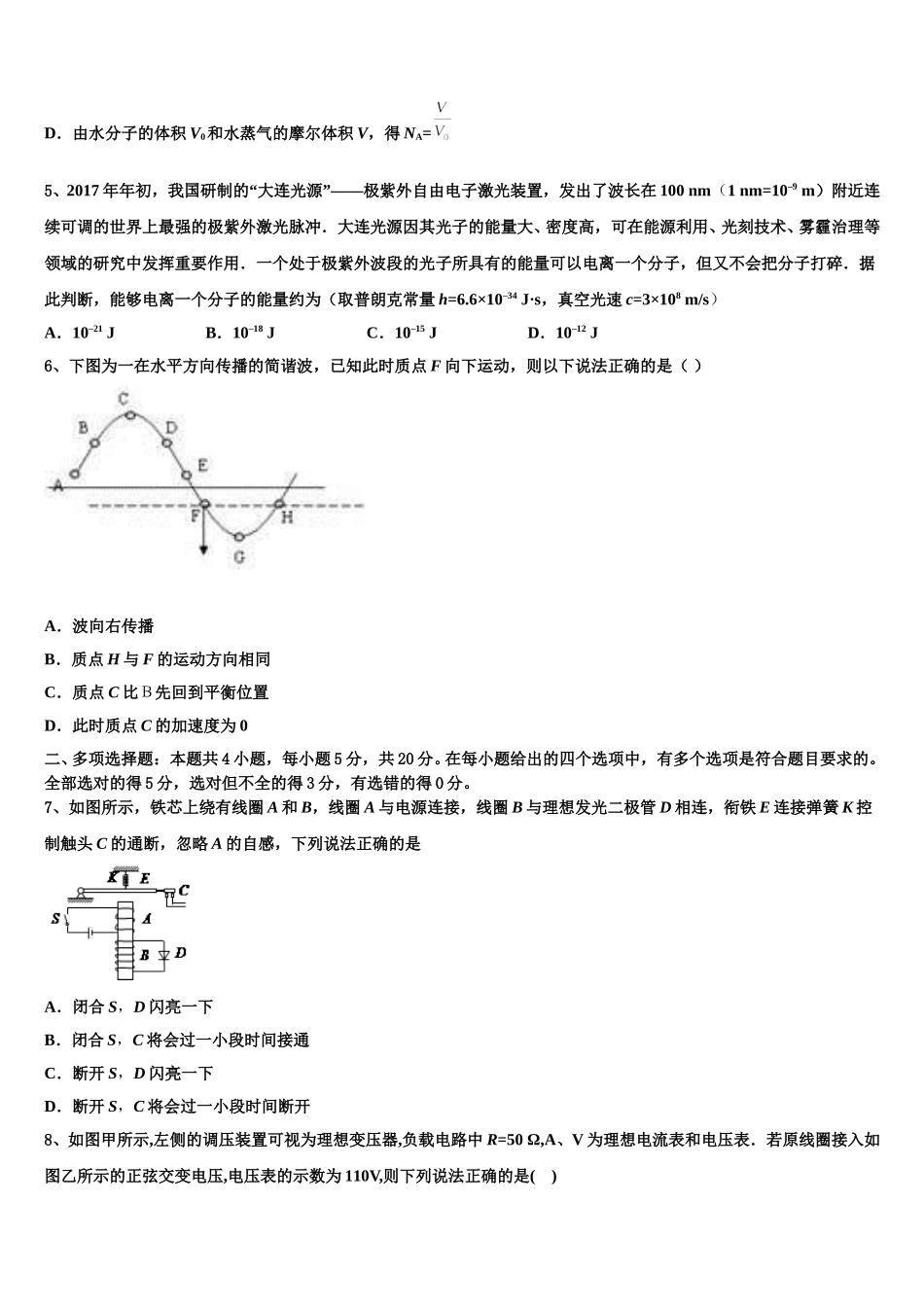 湖北省黄石市大冶一中2024-2025学年高二下物理期中综合测试模拟试题含解析_第2页