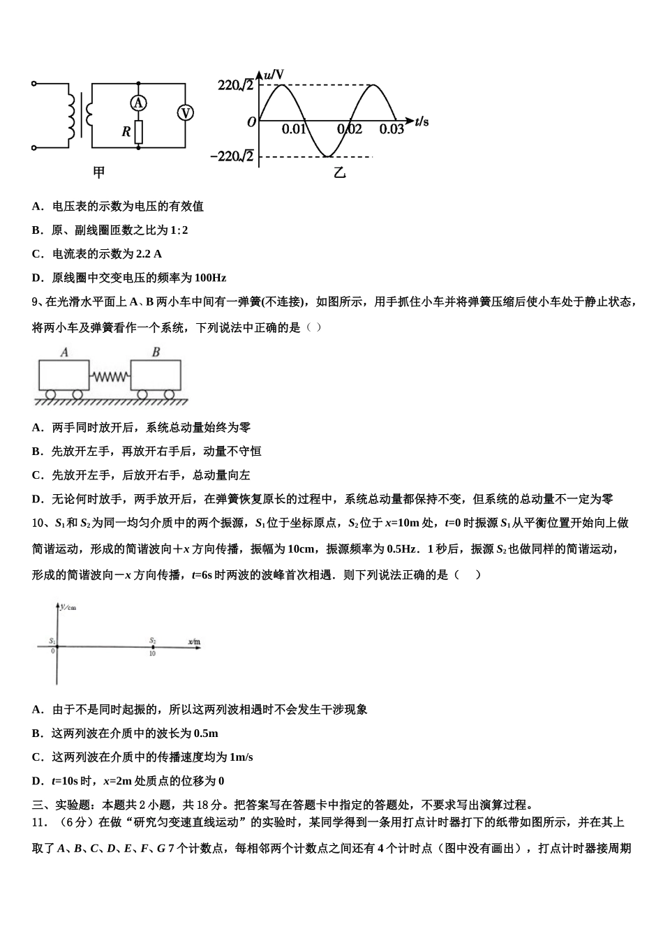 湖北省黄石市大冶一中2024-2025学年高二下物理期中综合测试模拟试题含解析_第3页
