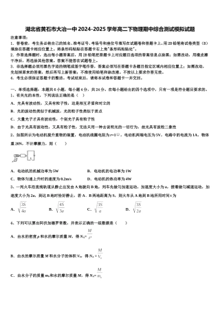 湖北省黄石市大冶一中2024-2025学年高二下物理期中综合测试模拟试题含解析