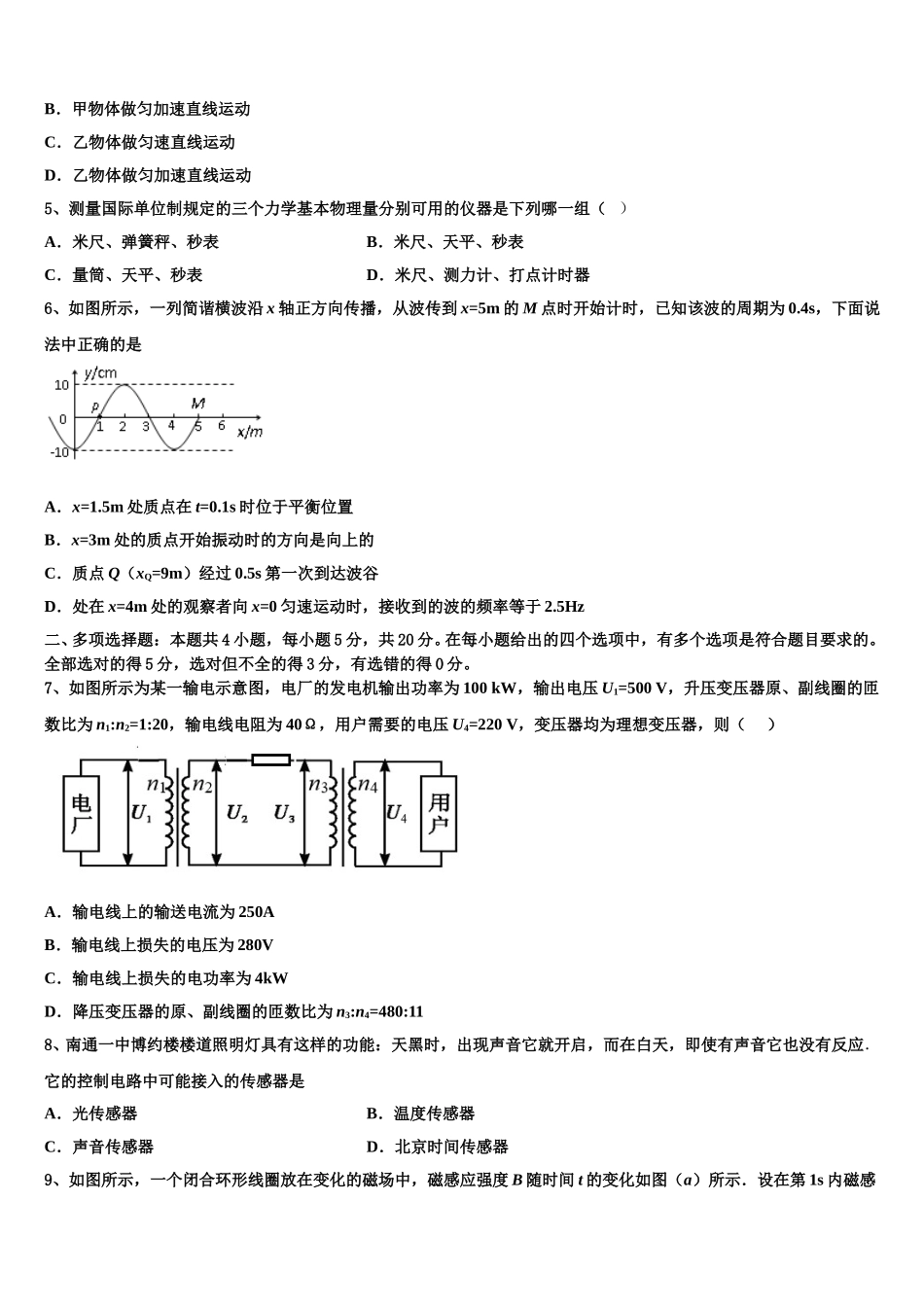 2025年湖北省武汉市新洲区部分高中物理高二下期中学业质量监测模拟试题含解析_第2页