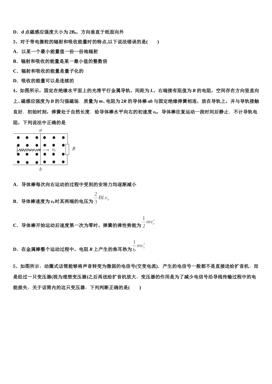 湖北省十堰市北京路中学2025年高二物理第二学期期中达标测试试题含解析_第2页