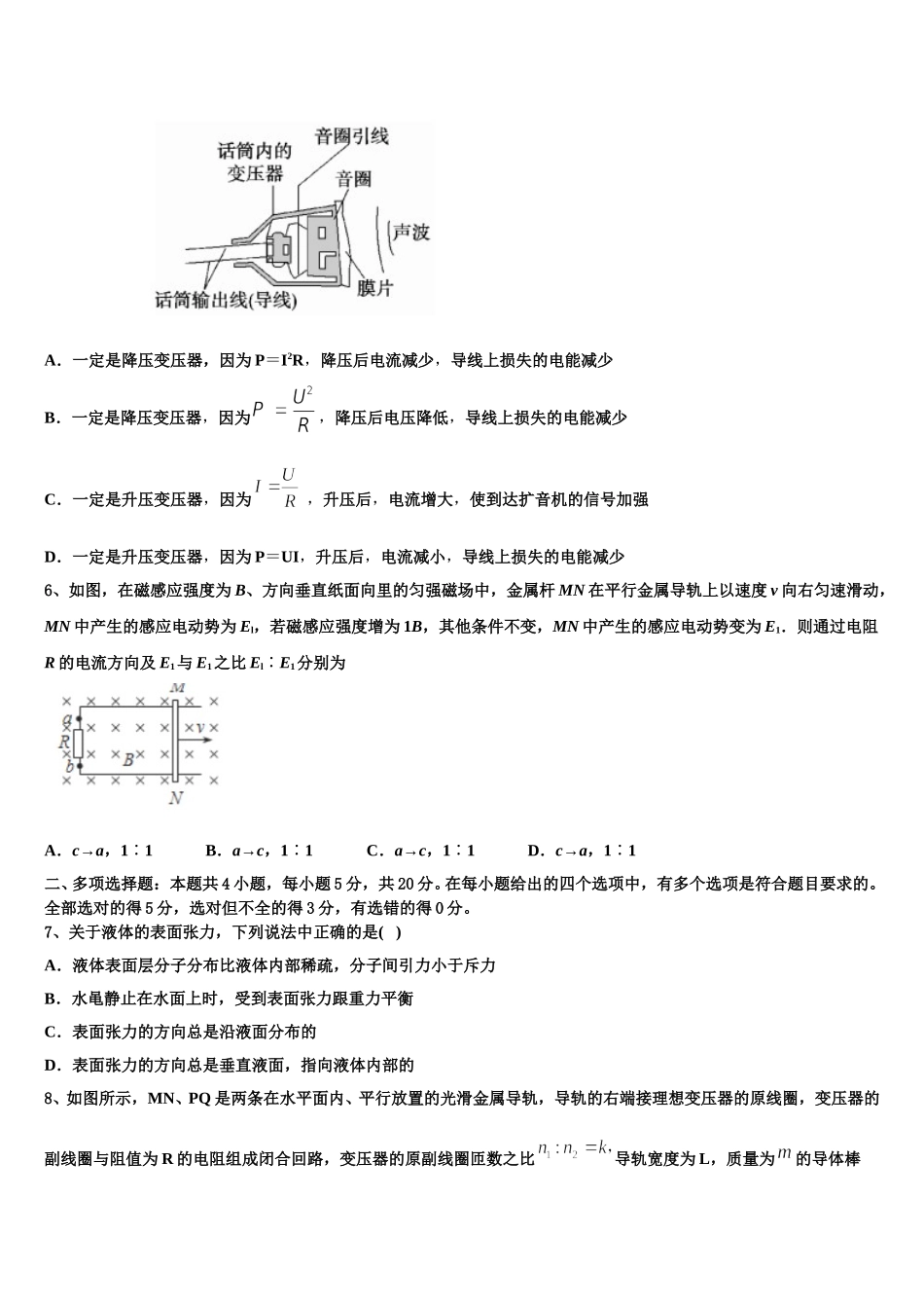 湖北省十堰市北京路中学2025年高二物理第二学期期中达标测试试题含解析_第3页