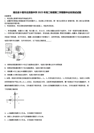 湖北省十堰市北京路中学2025年高二物理第二学期期中达标测试试题含解析