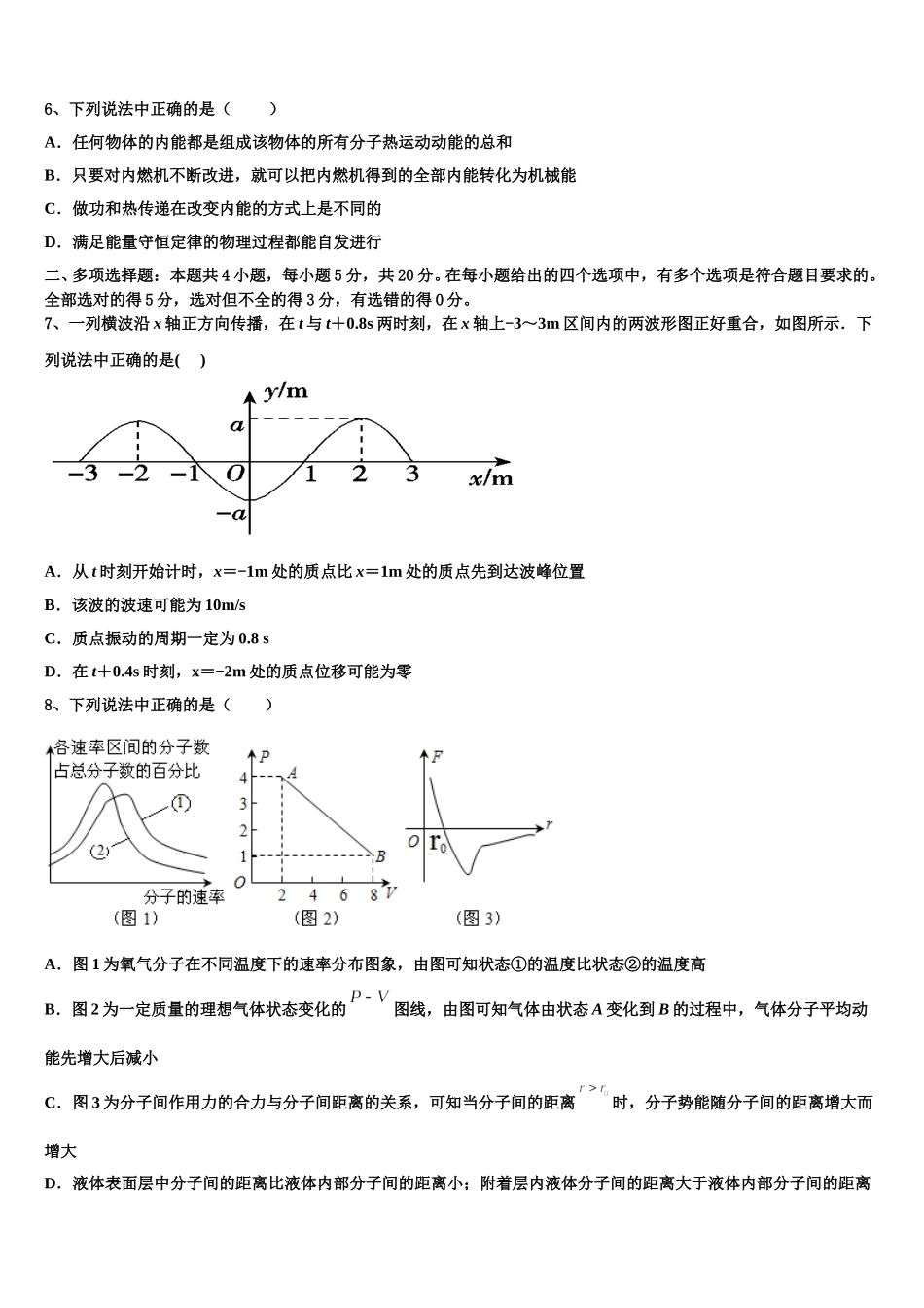 湖北省八校联合体2024-2025学年物理高二下期中检测试题含解析_第3页