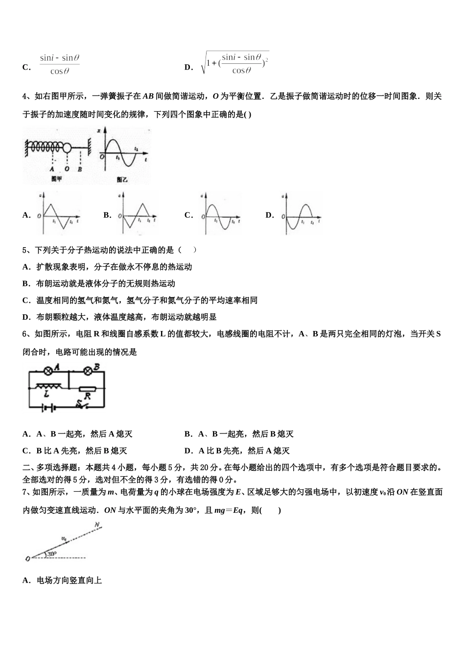 2025年湖北省武汉市蔡甸区汉阳一中物理高二下期中经典模拟试题含解析_第2页