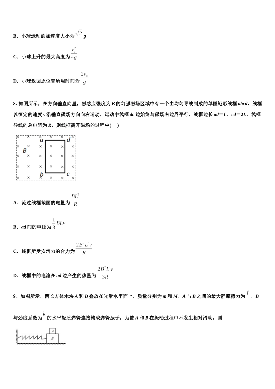 2025年湖北省武汉市蔡甸区汉阳一中物理高二下期中经典模拟试题含解析_第3页