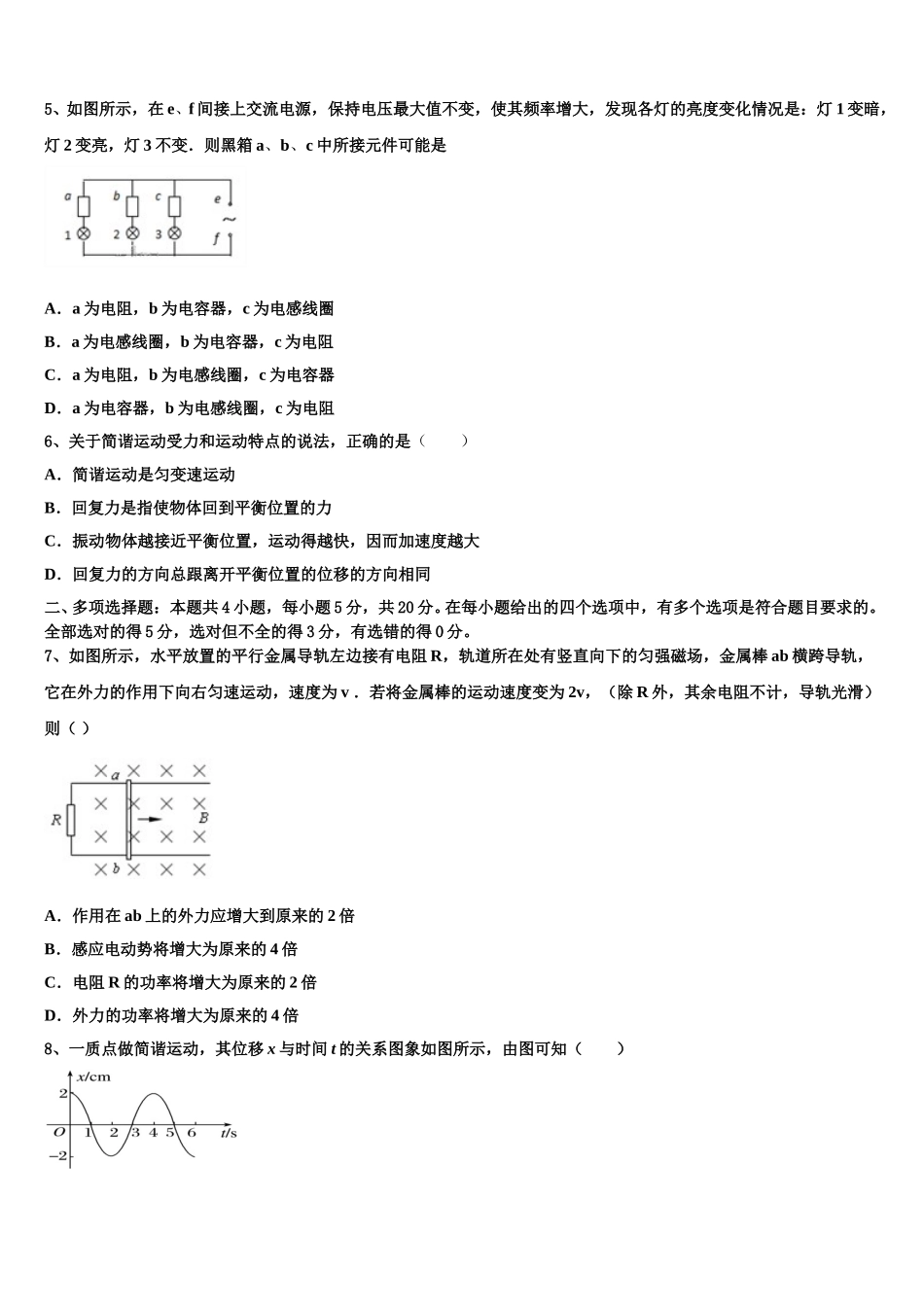 2025届湖北省武汉市武昌区物理高二第二学期期中达标测试试题含解析_第2页