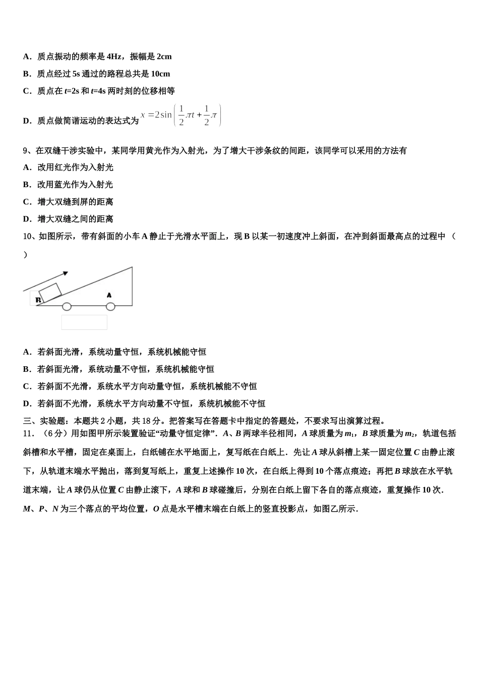 2025届湖北省武汉市武昌区物理高二第二学期期中达标测试试题含解析_第3页
